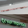 Foreigners Everywhere 2009, Néon (orange, inscription en portuguais), câbles, transformeur & cadre métallique 10x227x5cm. Musée national de l'histoire et des cultures de l'immigration.
